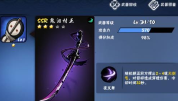 忍者必須死3SSR武器哪個好_SSR武器排名