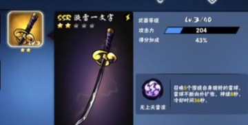 忍者必須死3SSR武器哪個好_SSR武器排名