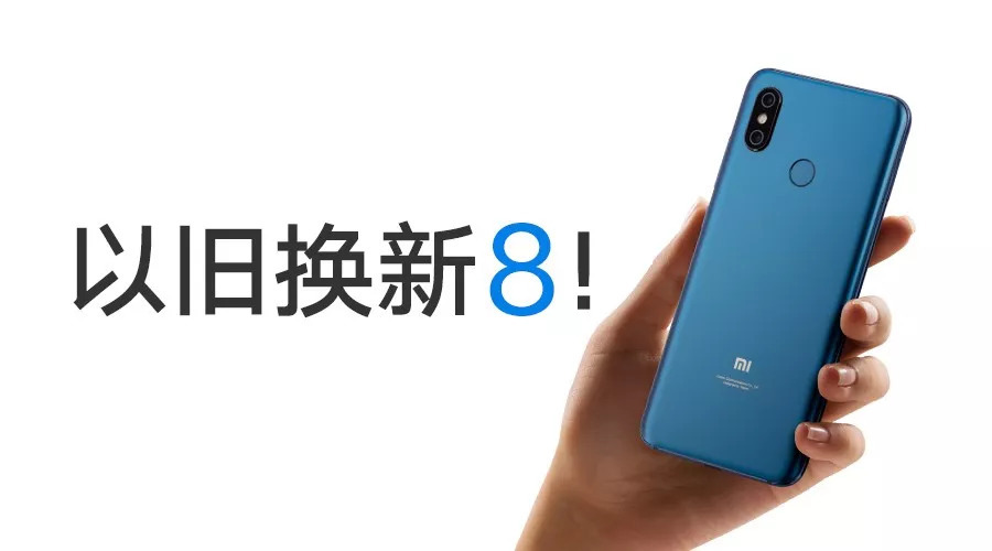 青春无敌 小米8系列新品发布会，9月19日成都见