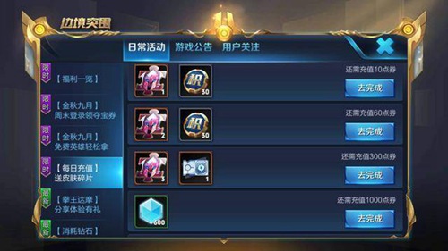 王者荣耀新一期充值活动开放_两种途径消耗钻石最佳