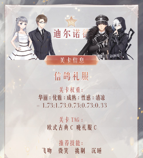 奇迹暖暖白银战歌迪尔诺德信鸽礼服怎么搭配_迪尔诺德信鸽礼服高分搭配攻略