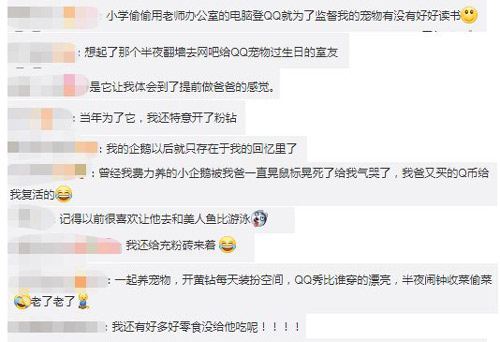 一代人童年回忆逝去 “QQ宠物”已停止运营