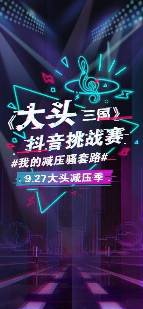 最强搞笑手游《大头三国》即将上线
