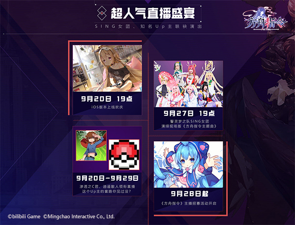 B站独家姬战手游《方舟指令》官网上线