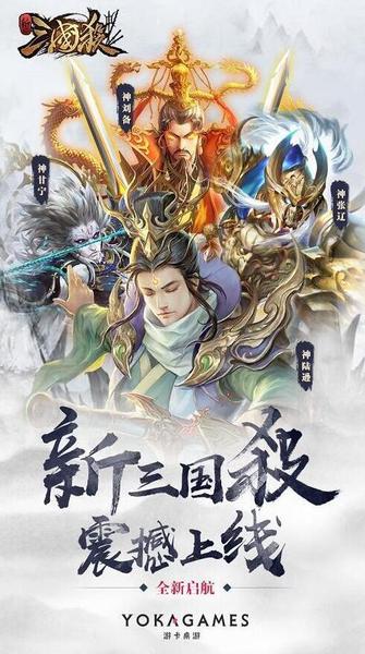 新版《三国杀》正式上线 十年沉浮不忘初心