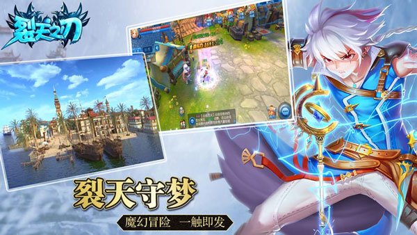 《裂天之刃》今日10点公测 精彩内容抢先看