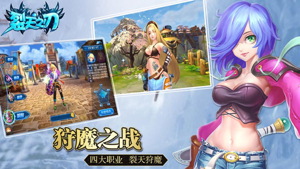 《裂天之刃》今日10点公测 精彩内容抢先看
