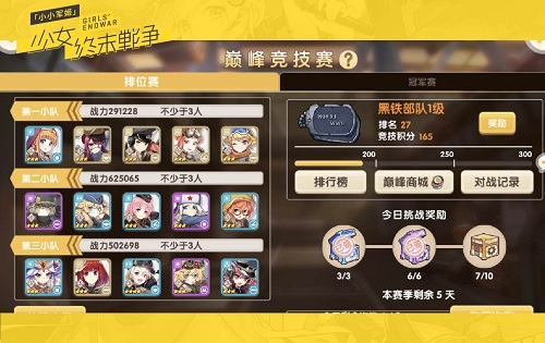 告别无脑拼战力《小小军姬》巅峰竞技全凭战术