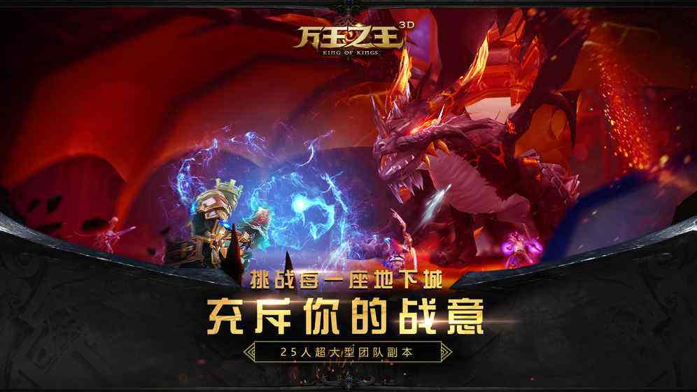 万王之王3D公测 新版本《寒霜来袭》上线