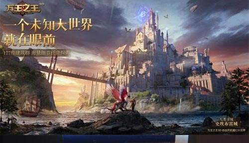 万王之王3D公测 新版本《寒霜来袭》上线