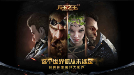万王之王3D公测 新版本《寒霜来袭》上线