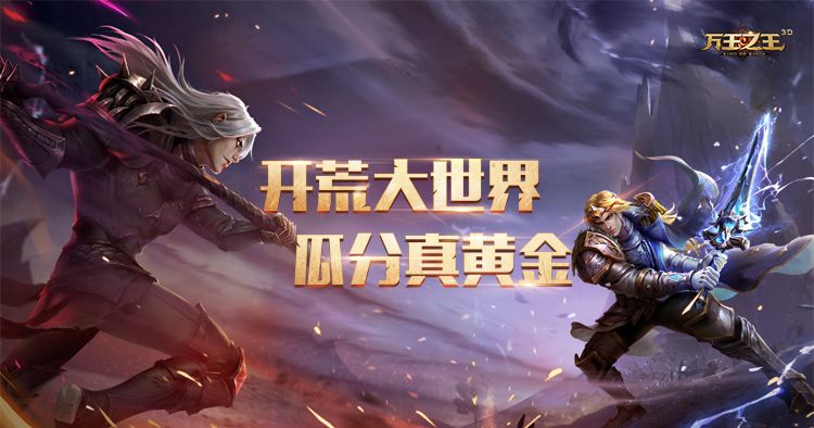 万王之王3D公测 新版本《寒霜来袭》上线