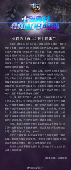 2年维权之战结束 《自由之战》向腾讯《王者荣耀》道歉
