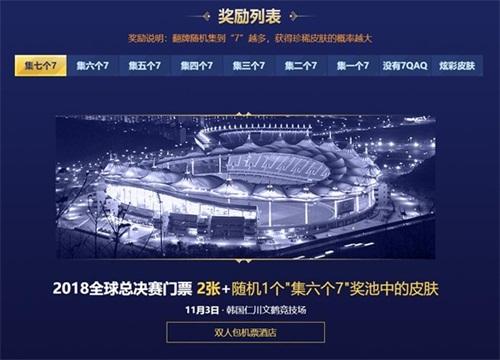 英雄联盟战斗之夜来啦！永久皮肤100%送
