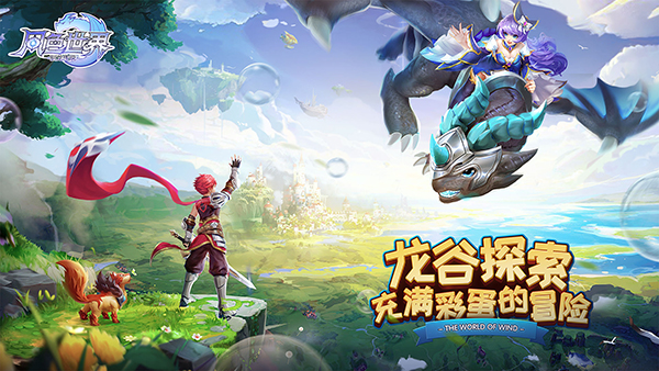 向新大陆进击 《风色世界》9月28日开启内测
