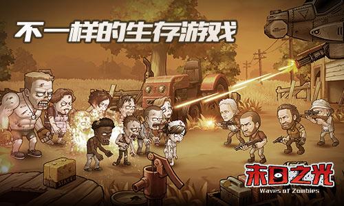拒绝老套路《末日之光》末日生存新玩法