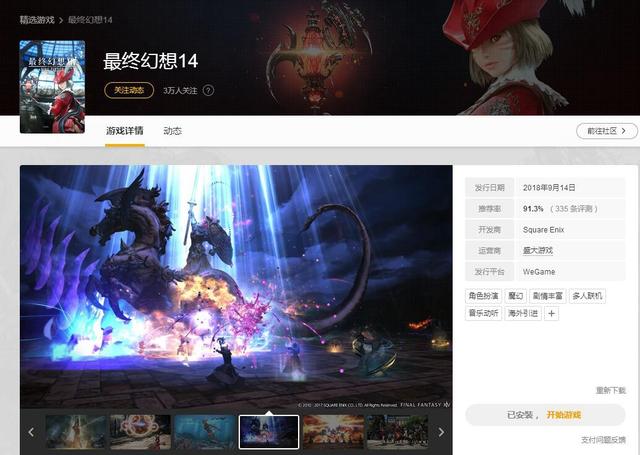 《最终幻想14》国服4.31版本上线 同步开放中国二区