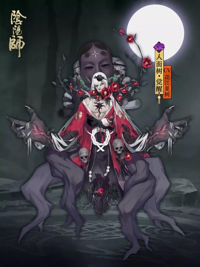阴阳师新SR式神人面树介绍_人面树故事背景技能介绍