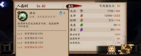 阴阳师新SR式神人面树介绍_人面树故事背景技能介绍