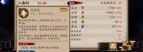 阴阳师新SR式神人面树介绍_人面树故事背景技能介绍