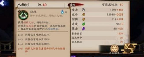 阴阳师新SR式神人面树介绍_人面树故事背景技能介绍