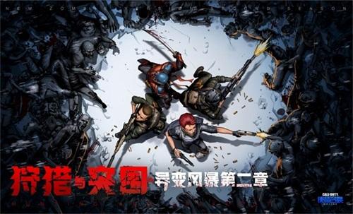 《使命召唤Online》新版本“狩猎与突围”上线