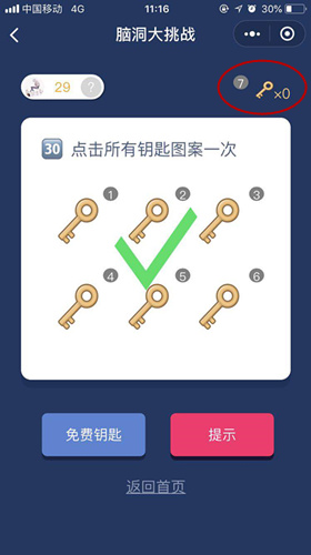 微信脑洞大挑战第30关怎么过_第30关通关攻略