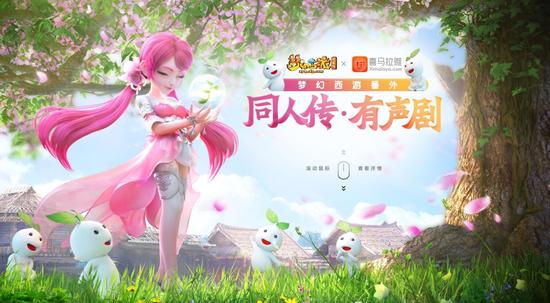 《梦幻西游》有声剧 花果山大圣篇《花忆》发布