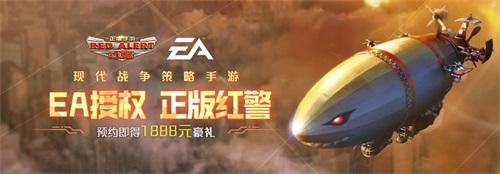 官方正版红警手游《红警OL 》10月即将上线
