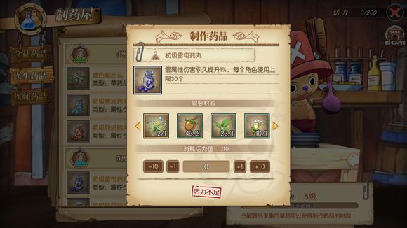 航海王燃烧意志炼药攻略_航海王燃烧意志每日活力炼药