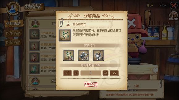 航海王燃烧意志炼药攻略_航海王燃烧意志每日活力炼药