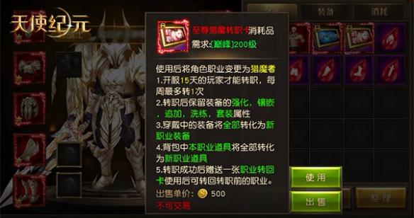 国庆福利狂欢 《天使纪元》职业转换正式开启
