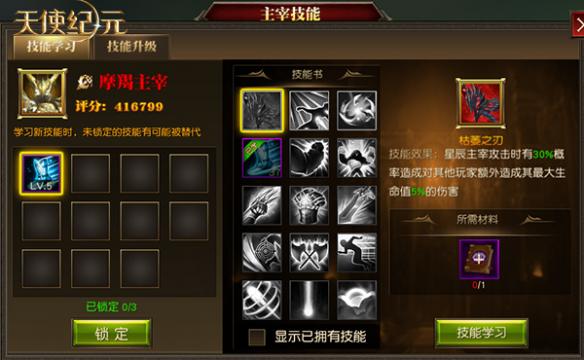 国庆福利狂欢 《天使纪元》职业转换正式开启