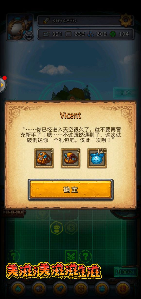 不思议迷宫vicent答案选哪个_vicent选择奖励一览