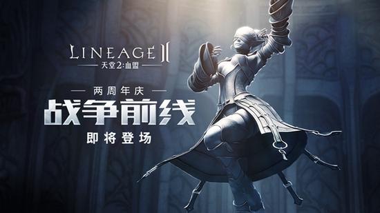 《天堂2血盟》二周年庆 全新资料片问世