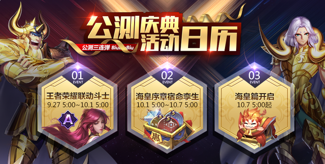 公测送福利《圣斗士星矢》海皇篇将开启