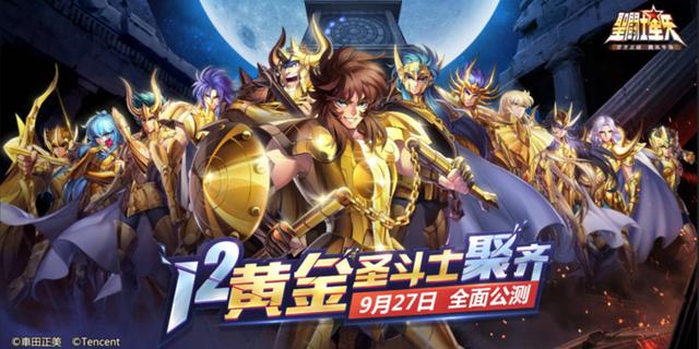 公测送福利《圣斗士星矢》海皇篇将开启