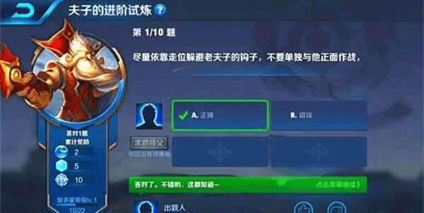 王者荣耀夫子的进阶试炼答案大全_王者荣耀夫子的进阶试炼全部答案