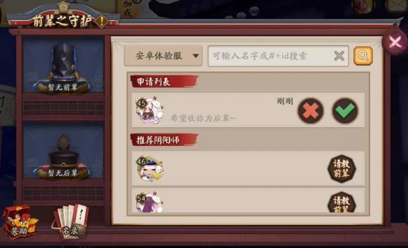 传道授业解惑《阴阳师》前辈之守护系统即将上线