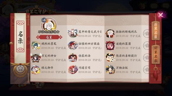 传道授业解惑《阴阳师》前辈之守护系统即将上线