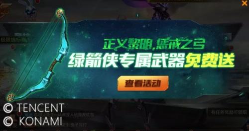 联动超级英雄 《魂斗罗：归来》跨界福利放送