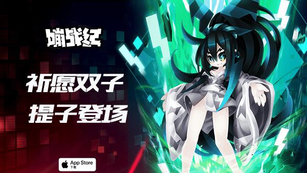 新角色上线《嘣战纪》国庆版本抢先看