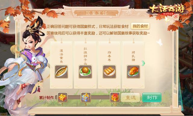 放烟花品国宴 《大话西游》手游国庆活动来临