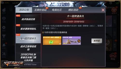 登陆就送永久道具 CF手游国庆六大活动来袭