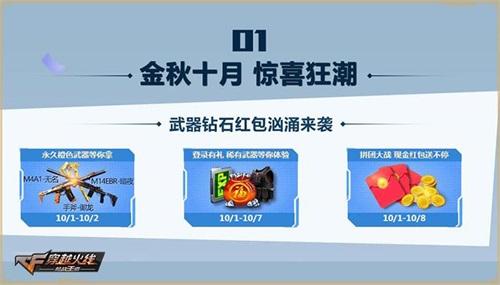 登陆就送永久道具 CF手游国庆六大活动来袭