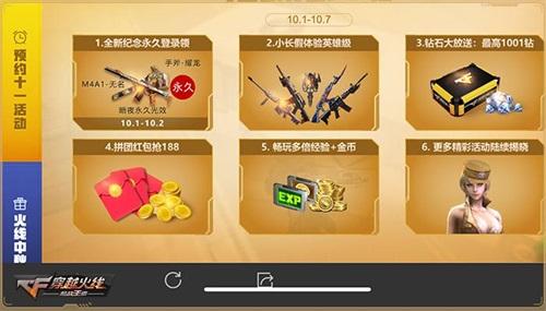 登陆就送永久道具 CF手游国庆六大活动来袭