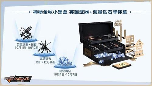 登陆就送永久道具 CF手游国庆六大活动来袭