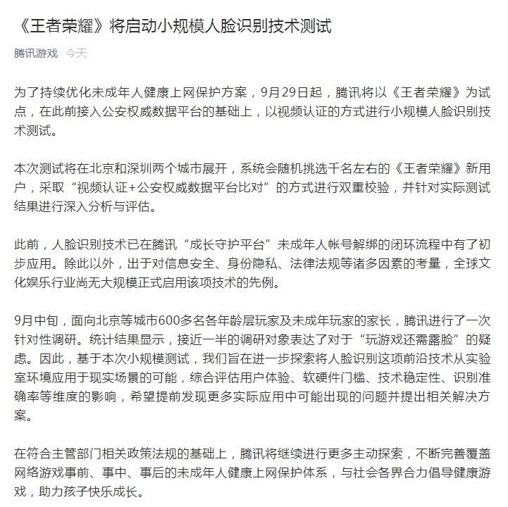 实名制更严格《王者荣耀》将启动小规模人脸识别技术测试