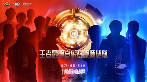 《王者荣耀》3周年庆音乐盛典即将开放售票