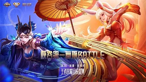 《王者荣耀》3周年庆音乐盛典即将开放售票